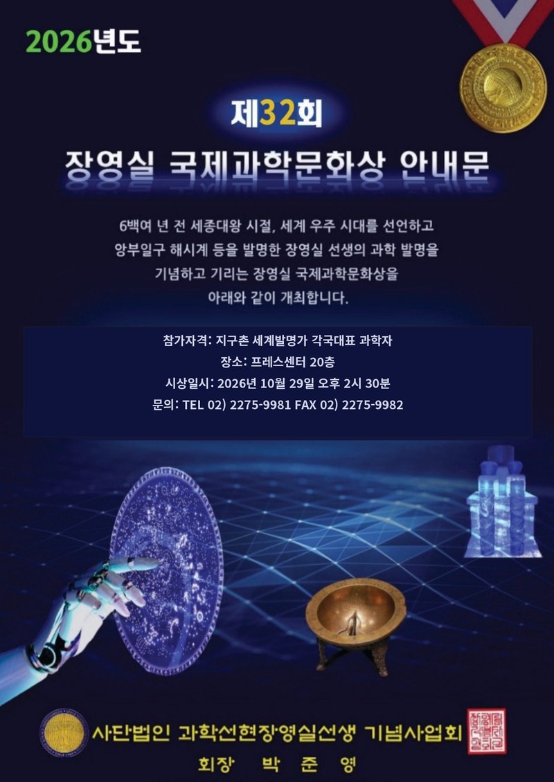 제32회 시상식 안내 포스터